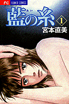 藍の糸