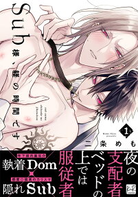 Sub-sama, Shitsuke no Jikan desu