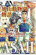 Asahiyama