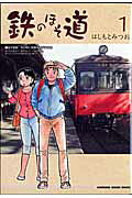 Tetsu no Hosomichi