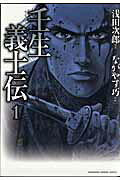 Mibu Gishiden
