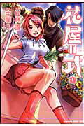 Hanaya Shiki