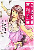 Toushi Adviser Yuriko