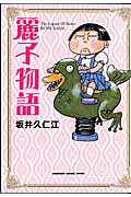 The Legend of Reiko