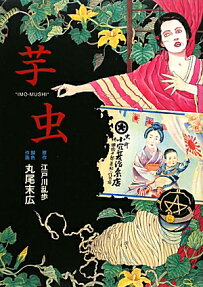 Imomushi