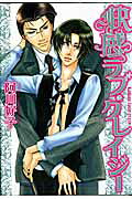 Kaikan Love Crazy