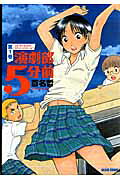 Engekibu 5-funmae