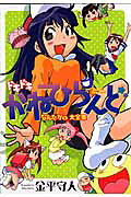 ドキドキかねひらんど