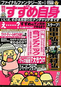 特刊すずめ自身