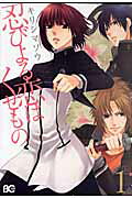 Shinobi Yoru Koi wa Kusemono