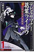 Devil Summoner: Kuzunoha Raidou Tai Kodoku no Marebito