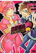 RENAI-BANCHO!!!!!