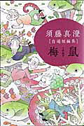 梅鼠