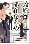Reiroukan Kenzai Nariya