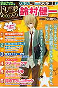 ドリー夢Voiceブック鈴村健一