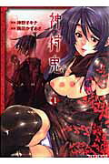Kamigariki