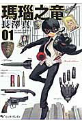 Menou no Ryuu