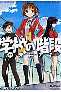 Gakkou no Kaidan