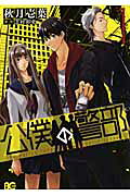 Kouboku no Keibu