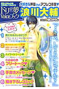 ドリー夢Voiceブック浪川大輔