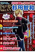 ドリー夢voiceブック杉田智和