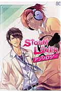 STORM LOVERアンソロジー