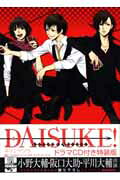 DAISUKE!