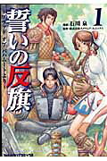 誓いの反旗