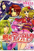 Sengoku Angelique