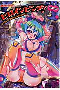Heroine Pinch