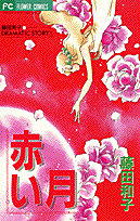 Akai Tsuki