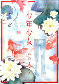 Shounen Shoujo