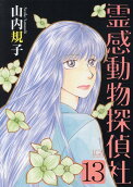Vol. 13