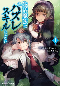 Seikatsu Mahou wa Hazure Skill ja Nai