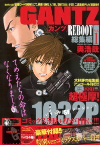 GANTZ REBOOT 総集編