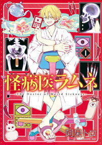 Dr. Ramune -Mysterious Disease Specialist-
