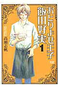 Yoshimi Iida, Gourmet Delivery Prince