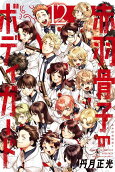 Vol. 12
