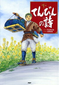 てんびんの詩 = The Poetry of TEMBIN