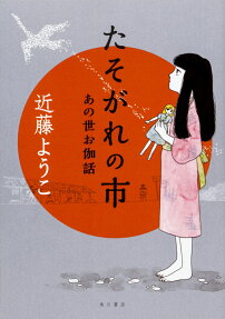 たそがれの市