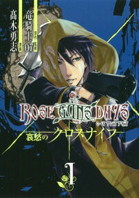 Rose Guns Days Sorrowful Cross Knife