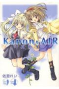 Kanon & AIR Sky