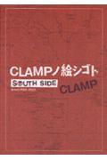 CLAMPノ絵シゴト