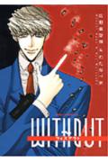 WITHOUT