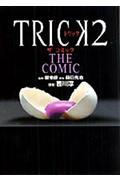 TRICK 2　THE COMIC