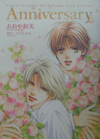 Anniversary