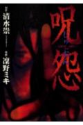 Ju-On: Video Side