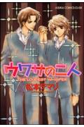 The Loudest Whisper: Uwasa no Futari