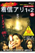 着信アリ1+2