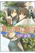 Touzandou Tentsui Ibun